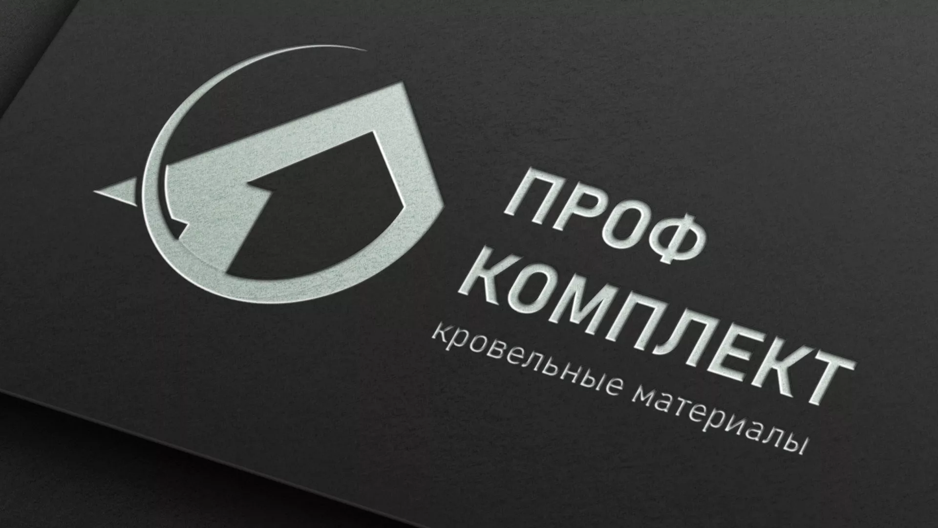 Разработка логотипа компании «Проф Комплект» в Байкальске